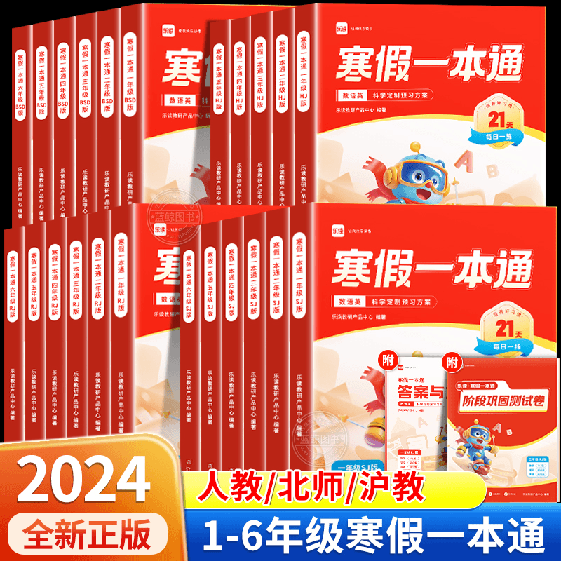 学而思乐读寒假一本通小学寒假作业寒假衔接同步专项训练预习复习
