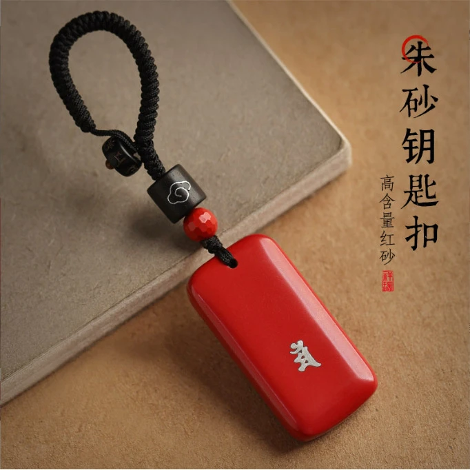 高含量朱砂平安无事牌钥匙扣汽车挂件男士女本命佛2025年属蛇挂饰