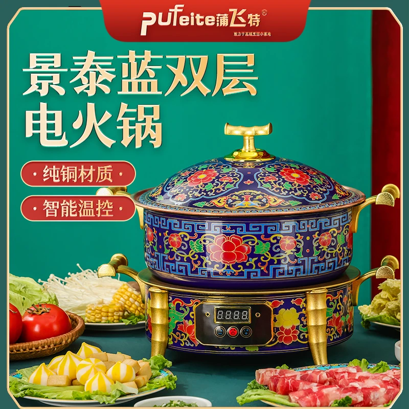 PuFeite/蒲飞特新款分体式纯铜景泰蓝电热锅【黄铜款】