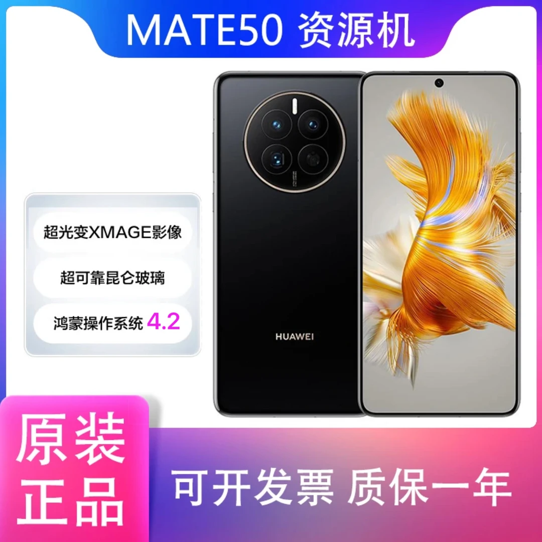 准新品 Huawei/华为 Mate50双向北斗卫星 XMAGE影像 牛哥数码优品