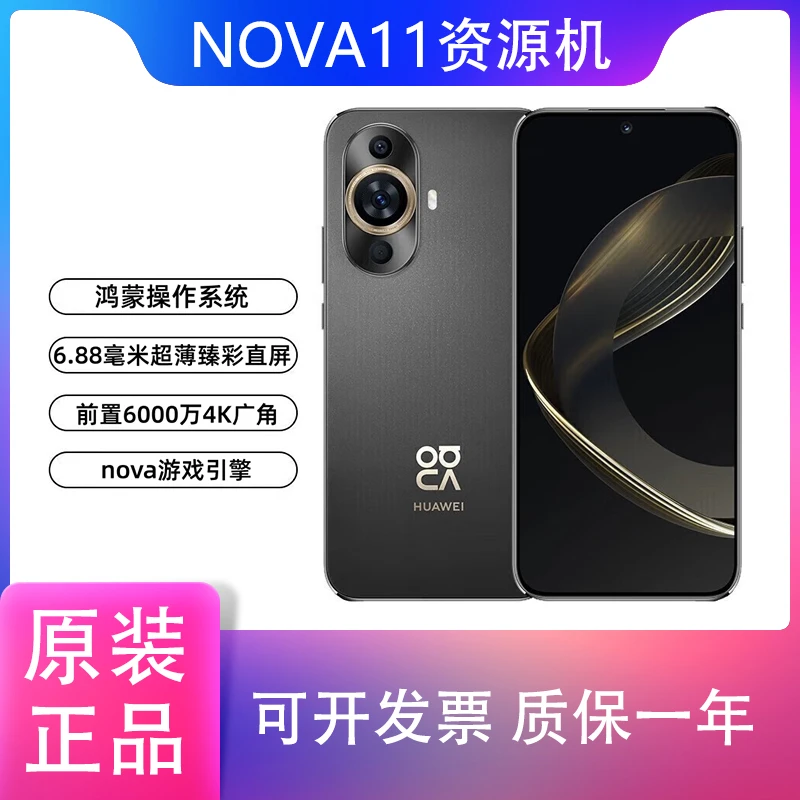 准新品 Huawei/华为 nova11直屏6000万超广角人像 大鹏二手优品