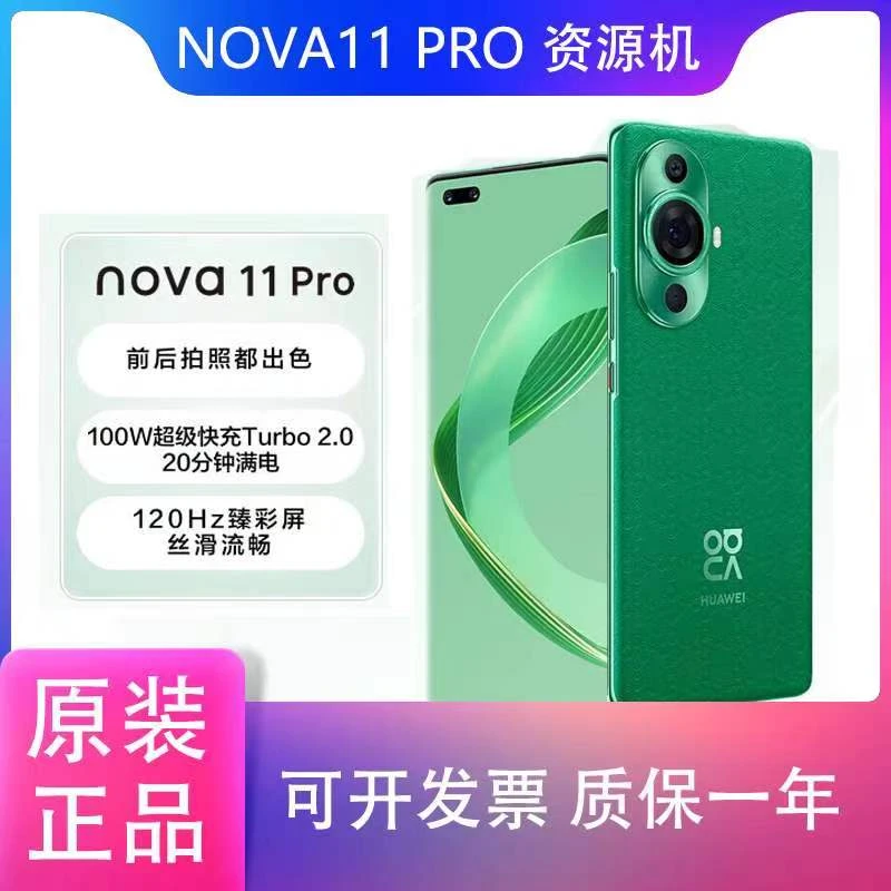 准新品 Huawei/华为 华为nova11Pro鸿蒙系统 华为影像旗舰 小马