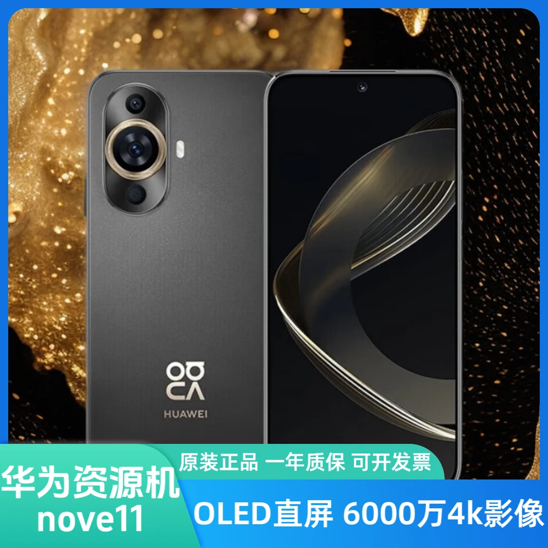 准新品 Huawei/华为 nova11超可靠昆仑玻璃版 鸿蒙 牛哥数码优品