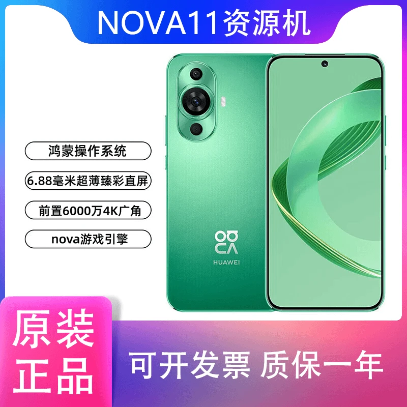 准新品 Huawei/华为 nova11直屏6000万超广角人像 6.88毫米超薄晨