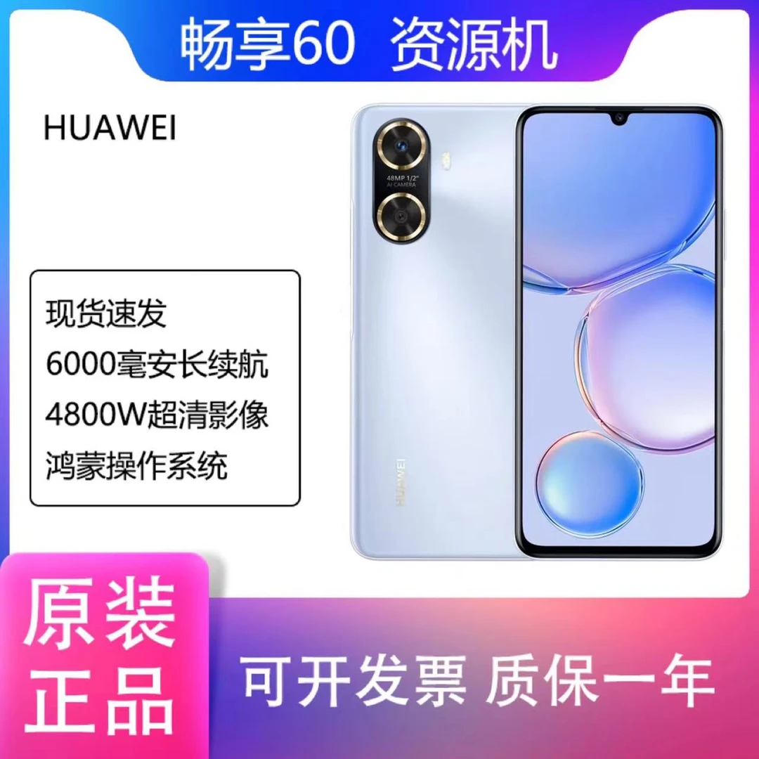 准新品 Huawei/华为 畅享60 鸿蒙智能手机6000mAh 4800万影像 头
