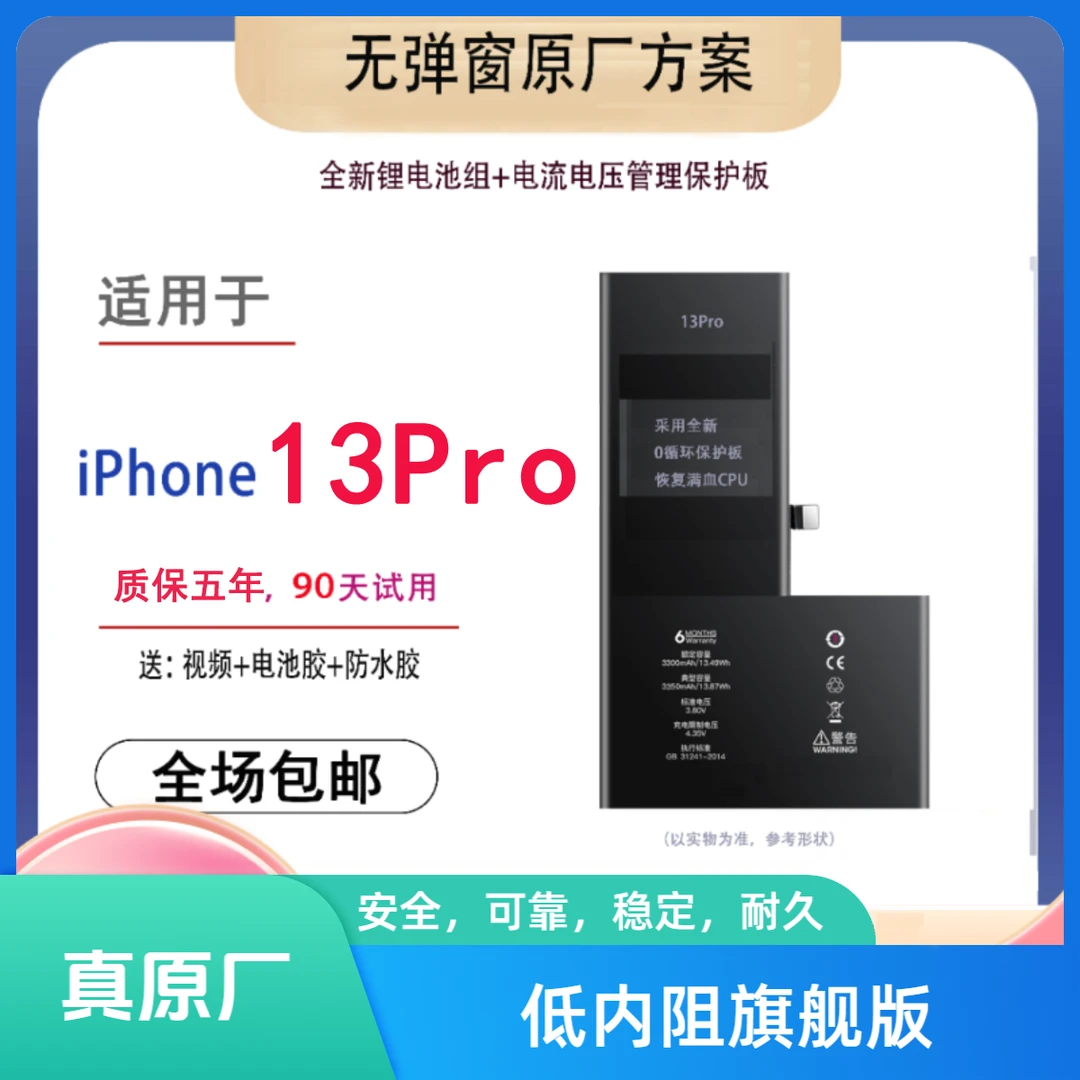 适用原机iPhone13Pro（五年质保）【旗舰版健康度】适配原装ios26电池