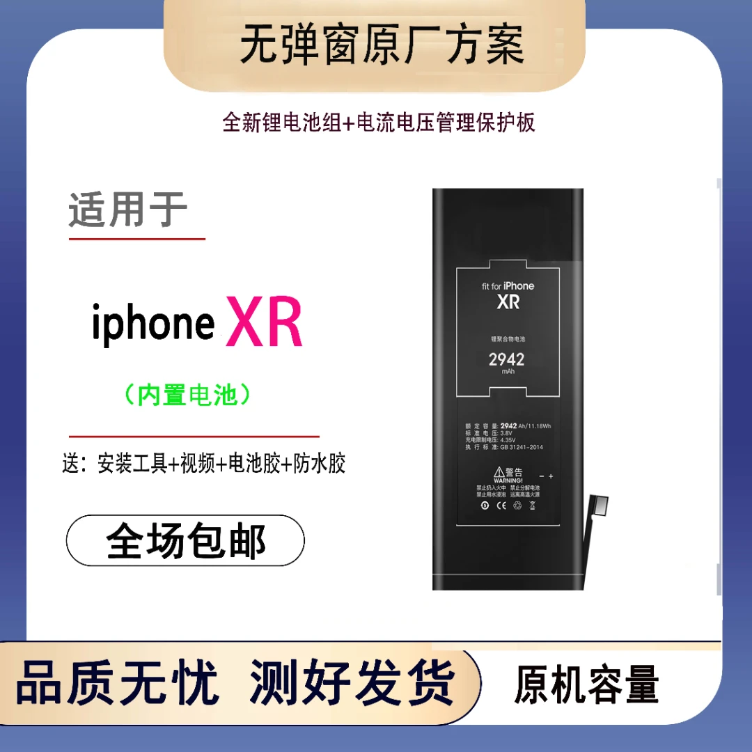 适用iPhoneXr/12/12mini/se2大促大容量内置电池苹果12换电池