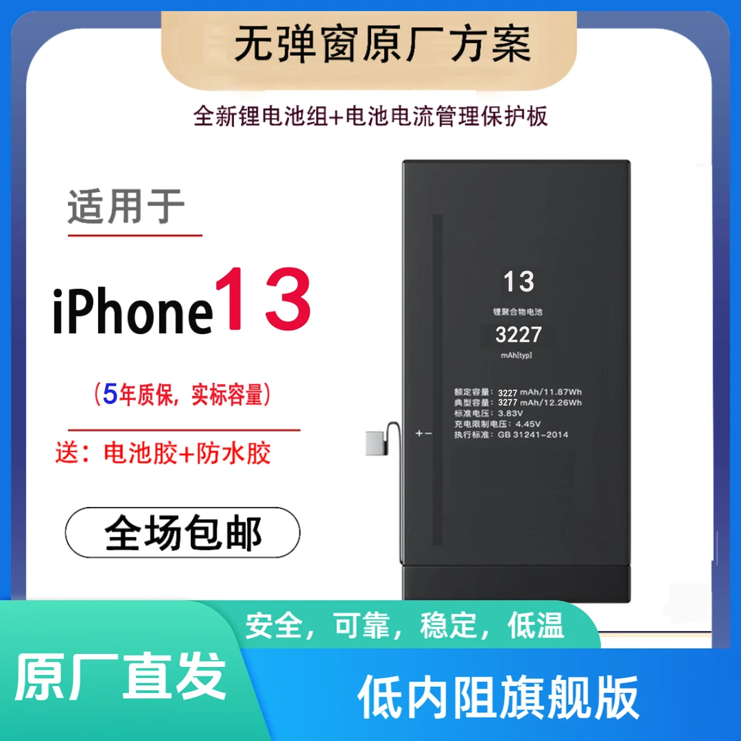 原装SN适用iPhone13电池（五年质保）【低内阻旗舰】支持ios26电池
