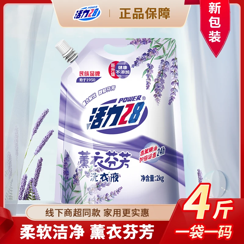 【一包一防伪码】活力28新升级薰衣芬芳洗衣液2kg活性物提高去污