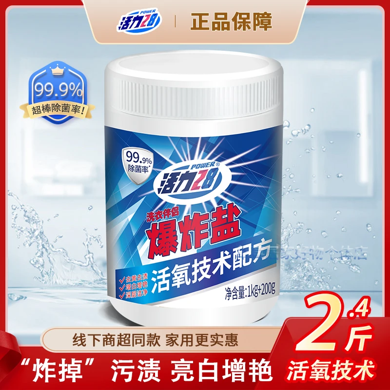 活力28爆炸盐洗衣剂去污去渍白衣服去黄去增白家用家用罐装活氧