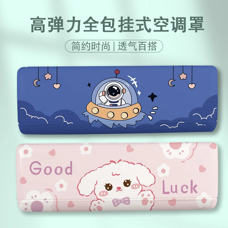 全包空调罩套防尘罩挂式美的格力挂机通用高弹力新款空调防尘罩套
