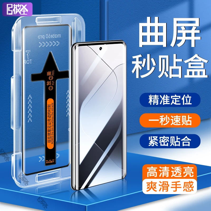 【秒贴盒神器】小米14Pro防窥钢化膜曲面全屏高清防爆防指纹手机膜