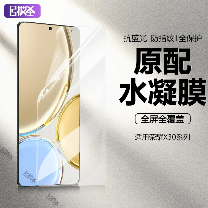 适用于荣耀X30水凝膜X30Max全屏覆盖钢化软膜HonorX30i防摔手机膜