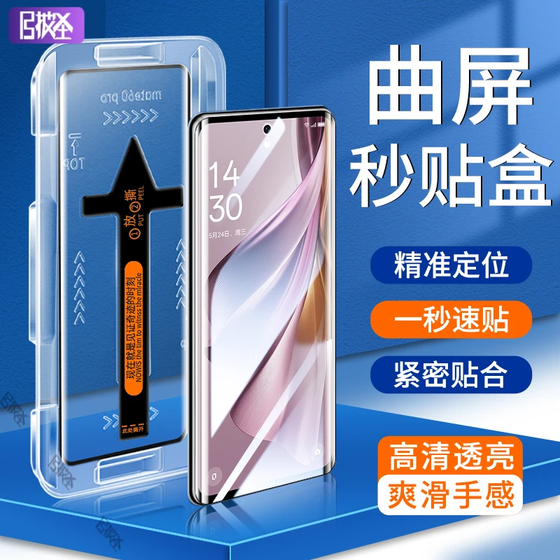 【秒贴盒神器】OPPOReno10防窥钢化膜Reno10Pro/+高清防指纹手机膜
