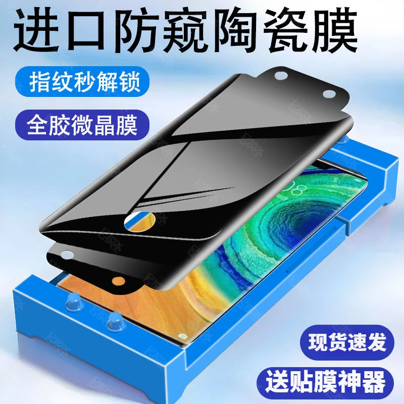 华为mate30pro防窥膜全胶mate30rs全屏陶瓷膜mate30pro+手机膜软