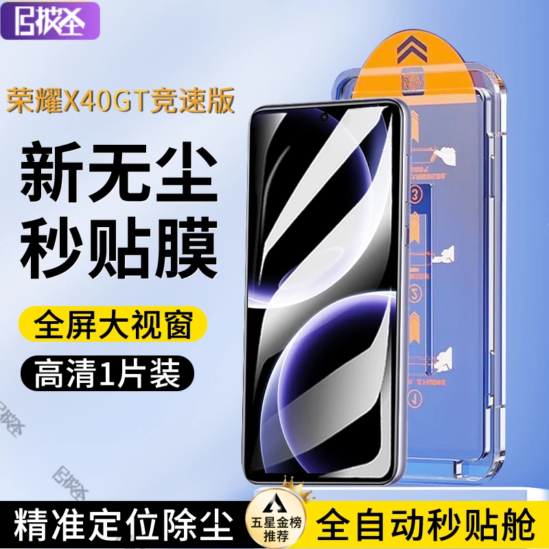 荣耀X40i钢化膜荣耀X40GT 竞速版全屏高清无尘舱秒贴手机保护膜