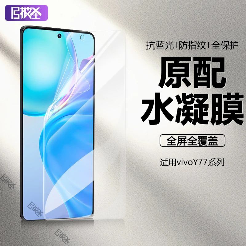 适用于vivoY77水凝膜全包边钢化膜高清原装vivo全屏覆盖手机贴膜
