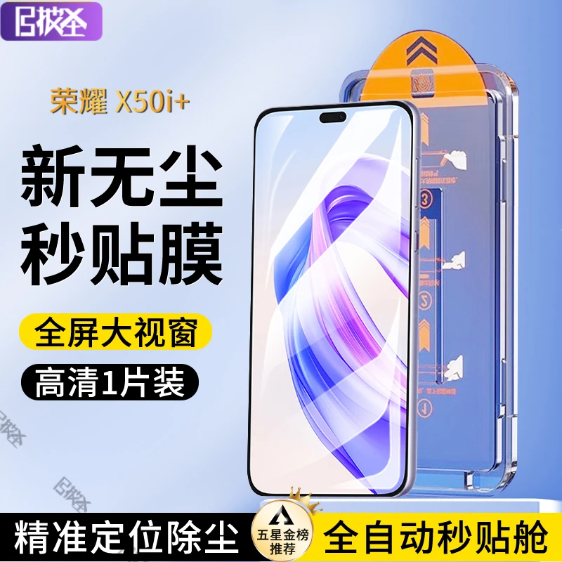 荣耀X50i钢化膜X50i+全屏黑边高清防指纹无尘舱秒贴手机保护贴膜