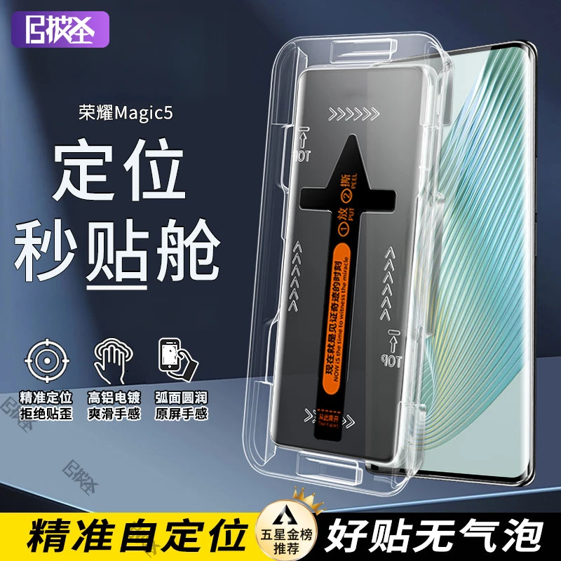 曲面屏秒贴盒荣耀magic5pro保护贴膜Magic5 至臻版高清防窥钢化膜