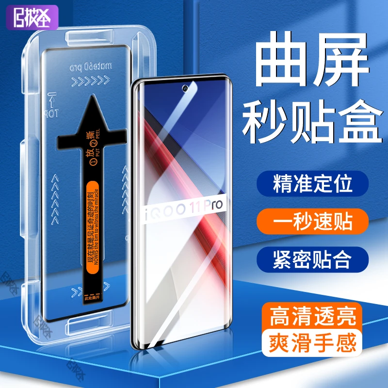 【秒贴盒神器】vivoiQOO11Pro防窥钢化膜iQOO10Pro高清防指纹手机膜