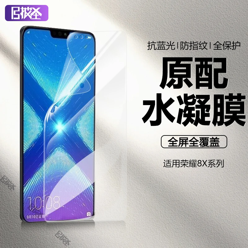 适用于荣耀8X水凝膜全包边8XMax钢化软膜全屏高清原装Honor手机膜