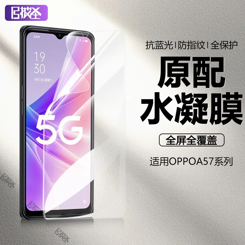 适用于OPPOA57水凝膜全屏全覆盖防摔抗蓝光全包边原装OPPO手机膜
