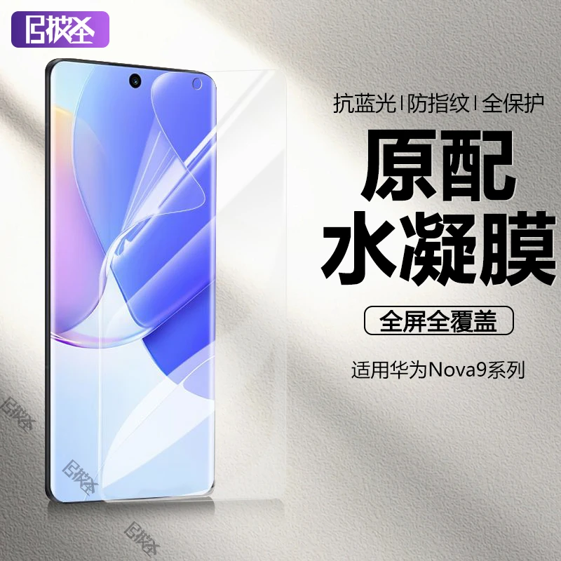 适用于华为Nova9水凝膜HiNova9/se/Pro全屏软膜HiNova9z手机贴膜