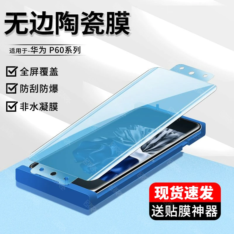 适用于荣耀30pro陶瓷膜全屏覆盖荣耀30pro/+手机膜华为高清不碎边