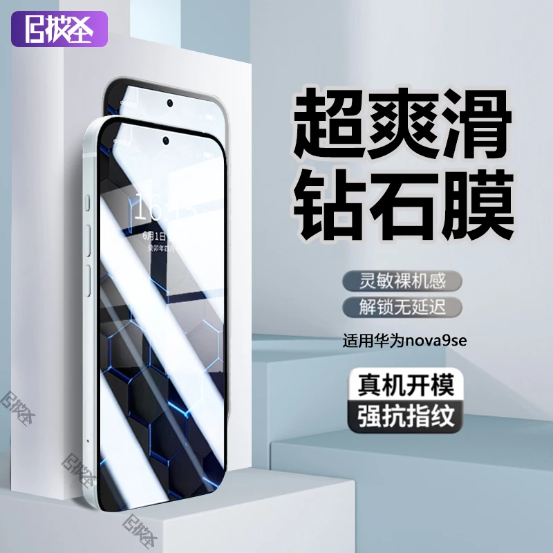 适用华为nova9se钢化膜手机膜Huawei抗蓝光高清全屏原装保护贴膜