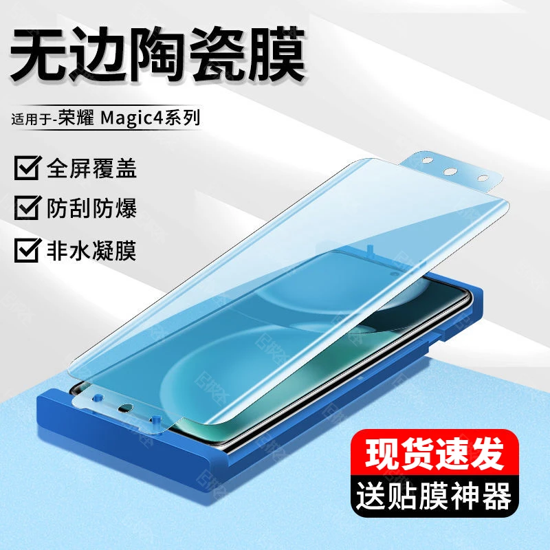 适用于荣耀magic4陶瓷膜全屏高清魔术4至臻版手机膜华为不碎边por