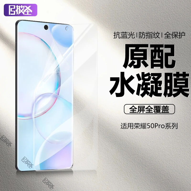 适用于荣耀50Pro水凝膜全包边50se全屏钢化软膜Honor50防摔手机膜