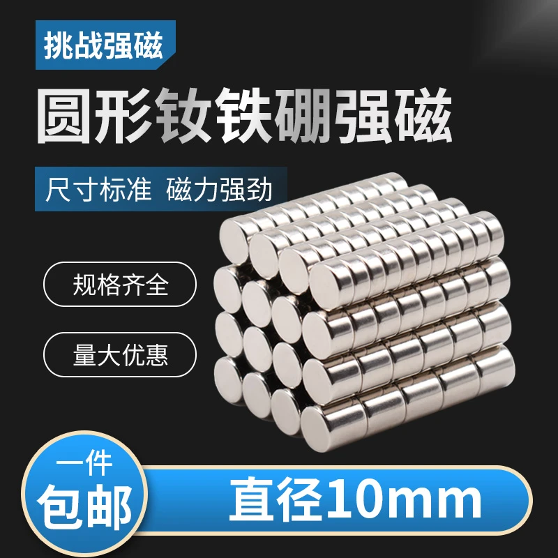 【国画老师同款】直径10mm厚度2mm强力磁铁强磁圆形吸铁石磁铁贴片
