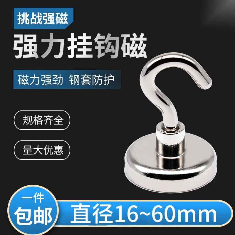 强磁挂钩吸铁可拆卸免打孔固定收纳强大磁吸挂钩厂家直销强力磁铁