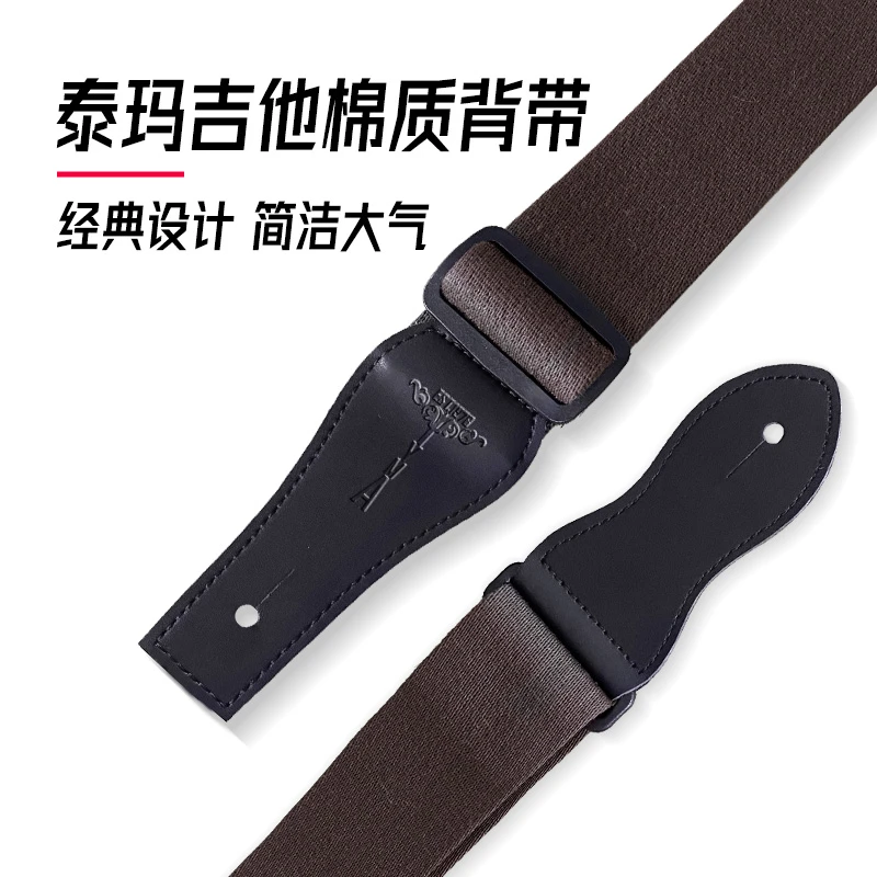 TYMA吉他背带吉他配件木吉他民谣吉他棉质带子简约男女通用