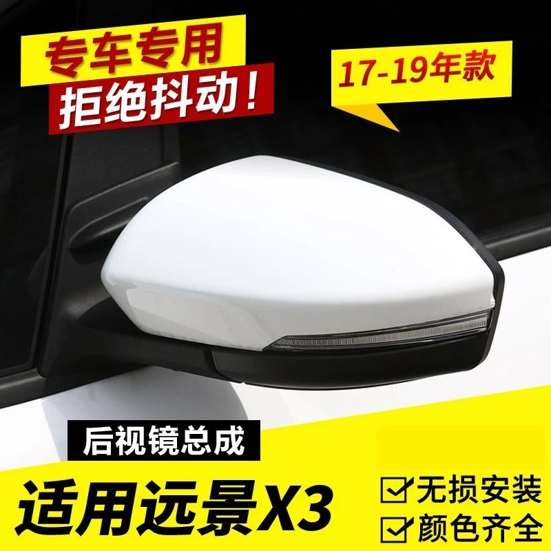 适用于17款吉利远景X3倒车镜总成 吉利远景X3 车外后视镜反光镜