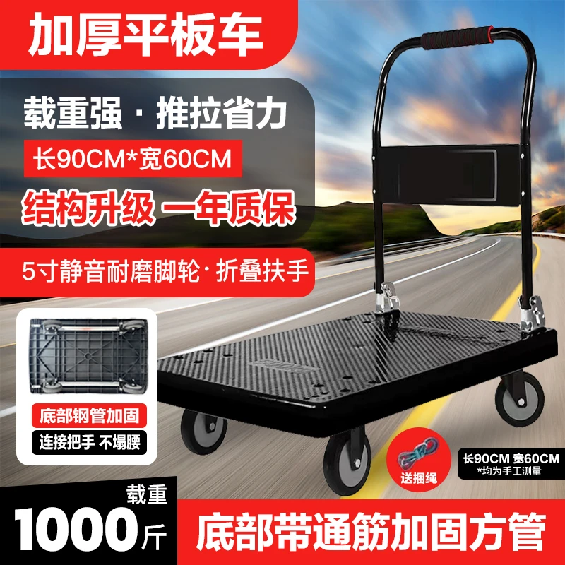 【顺丰同款】平板拉车手推车搬运车拉货搬运拖车四轮小推车板车