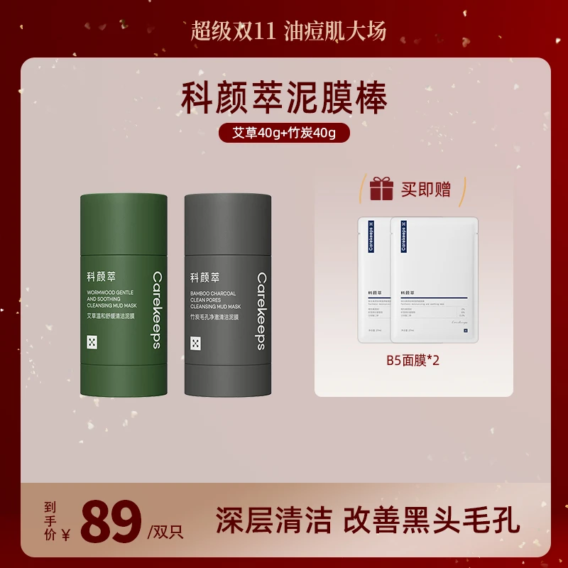 【双十一提前购】科颜萃清洁泥膜黑白头闭口粉刺深层清洁毛孔涂抹
