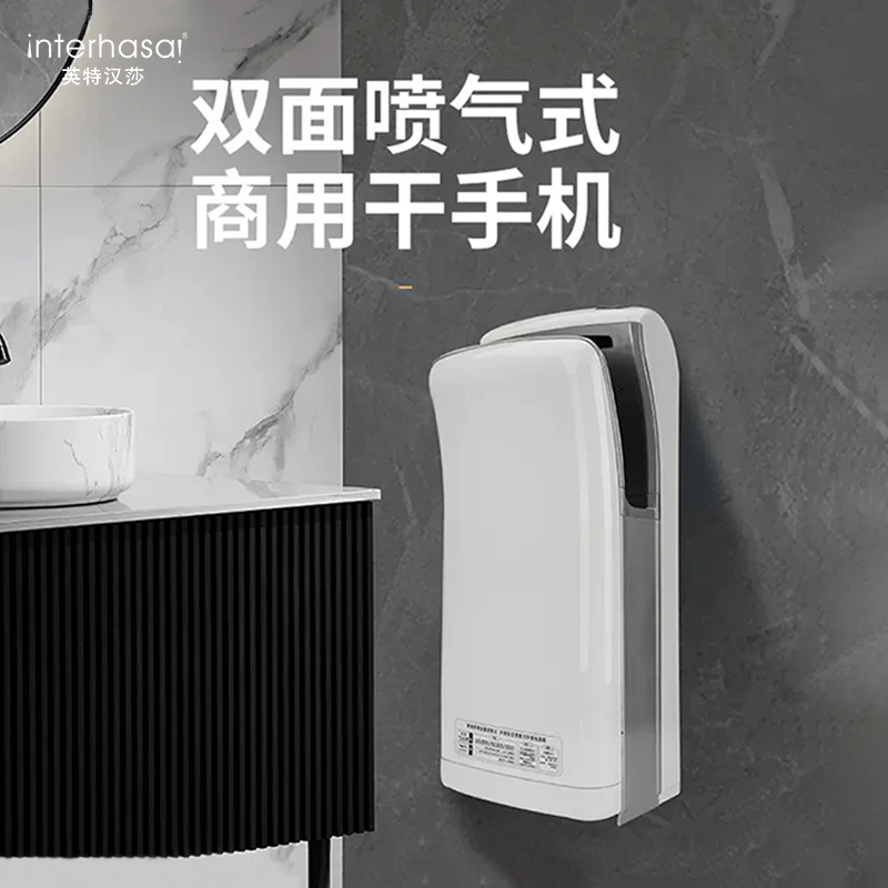 interhasa/英特汉莎干手机商用全自动感应烘手器卫生间高速干手器