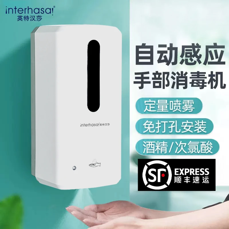 自动净手器壁挂手部感应式红外消毒机喷雾消毒机大容量消毒器