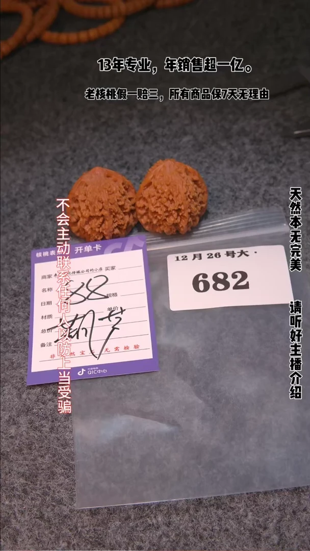 【闪购商品】文玩核桃把件682满天星