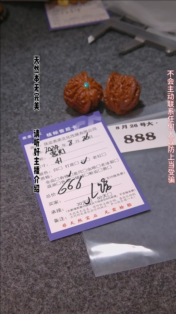 【闪购商品】文玩核桃把件888宫灯