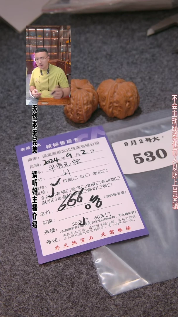 【闪购商品】文玩核桃把件530平谷元宝