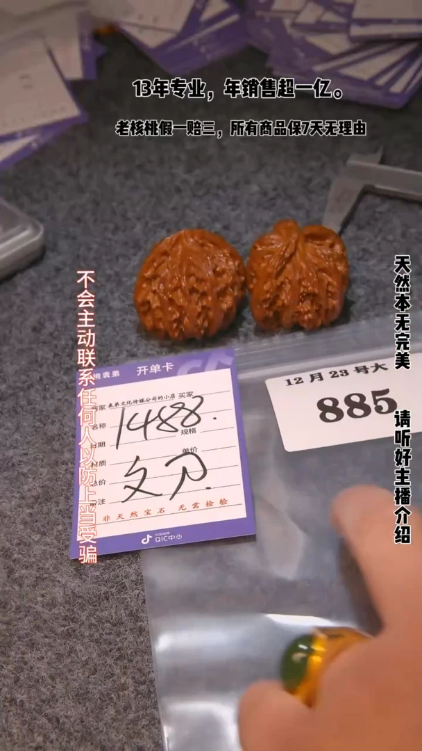 【闪购商品】文玩核桃把件885苹果园