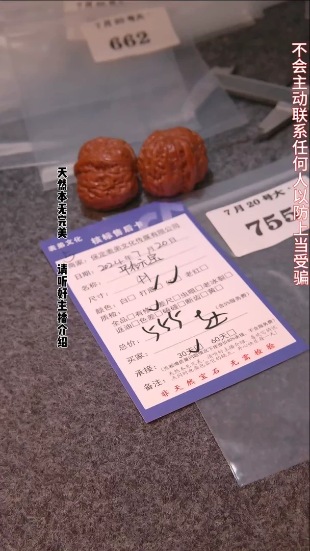 【闪购商品】文玩核桃把件755平谷元宝