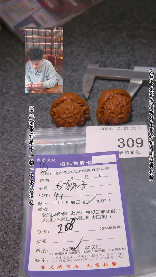 【闪购商品】文玩核桃吊坠309白狮子