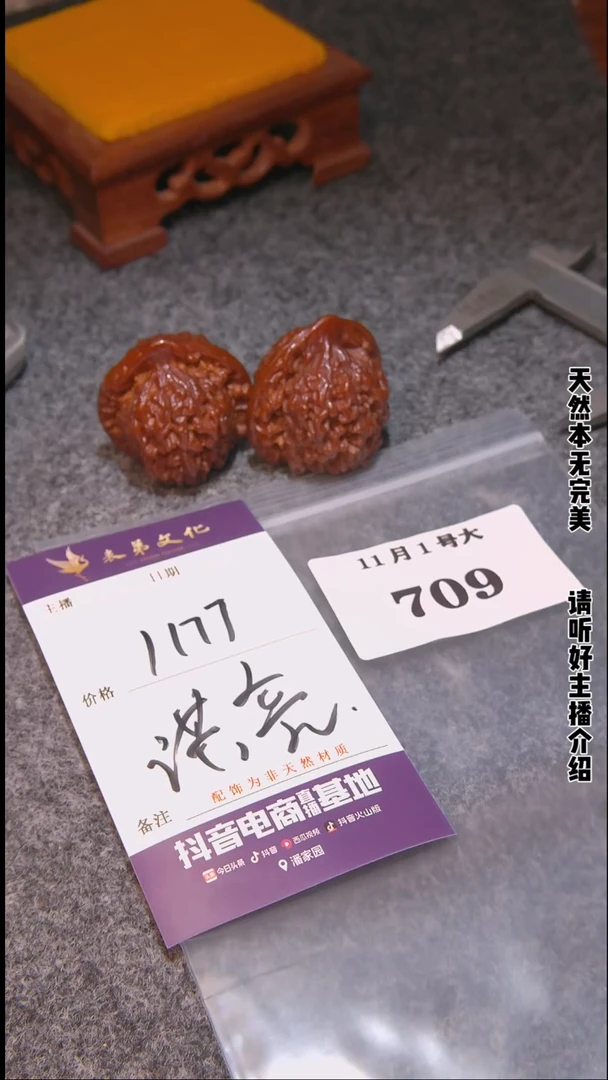 【闪购商品】文玩核桃把件洪*709王勇官帽