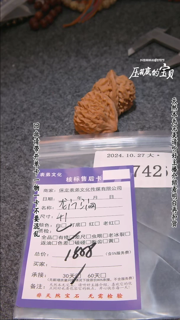 【闪购商品】文玩核桃把件742龙门涧