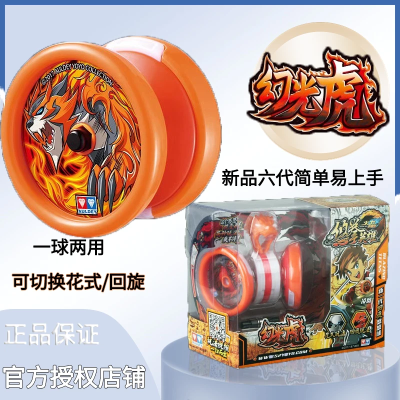 奥迪双钻火力少年王6幻光虎孩子入门正版发光玩具回旋花式悠悠球