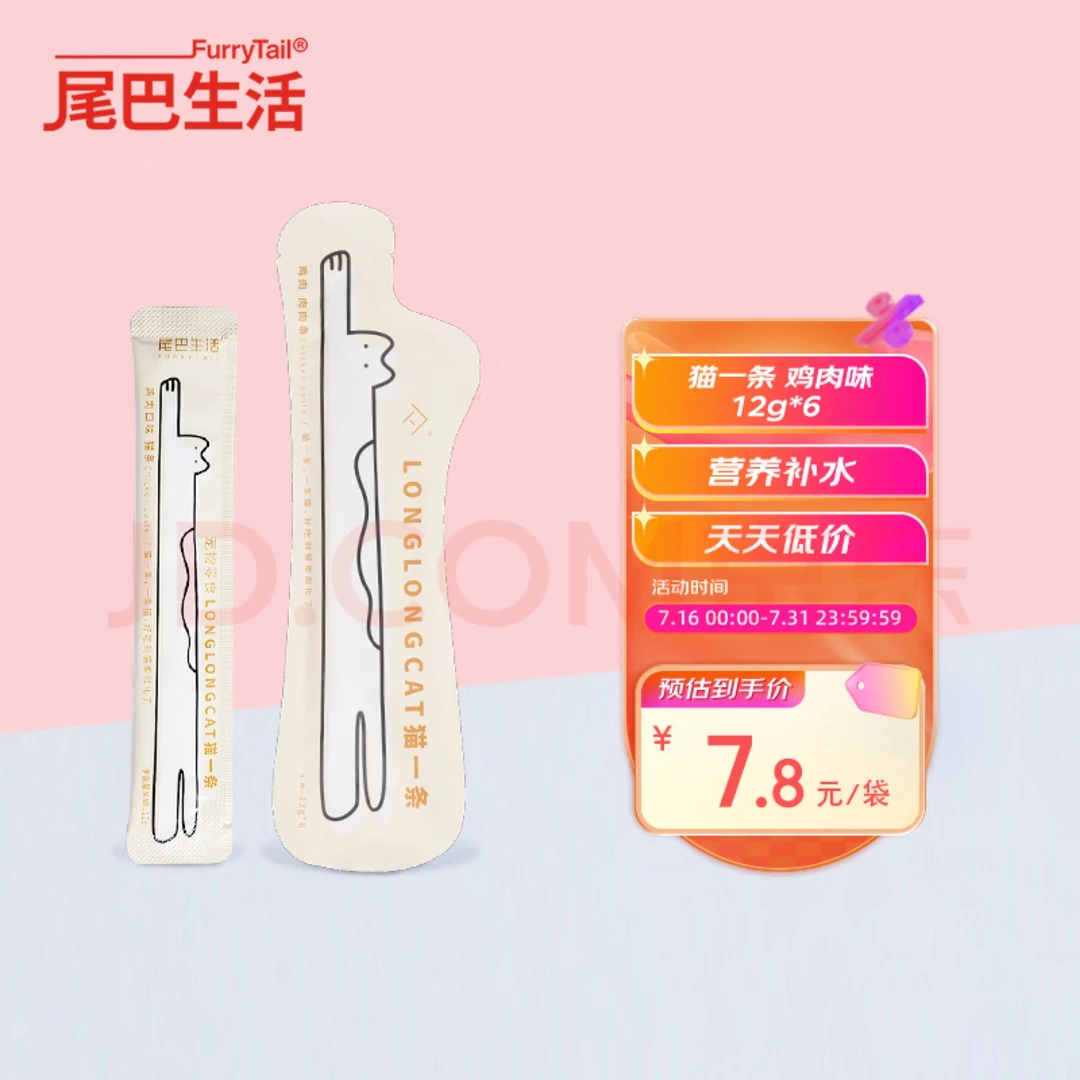 尾巴生活猫咪奖励补水湿粮包增肥养腮