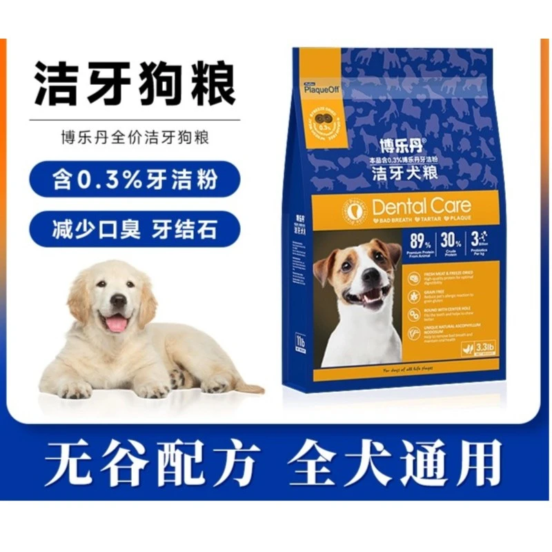 博乐丹洁牙口腔狗粮通用型全犬期狗粮